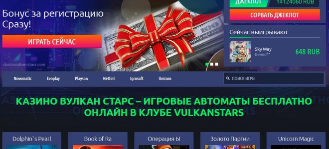Что представляет собой онлайн казино Вулкан Старс?
