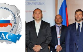 Что такое Национальный Антинаркотический Союз?