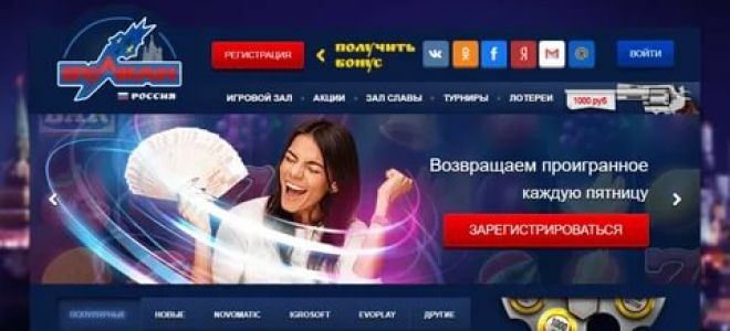 Что даёт официальный сайт Вулкан Россия?