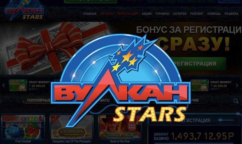 казино Вулкан Старс онлайн