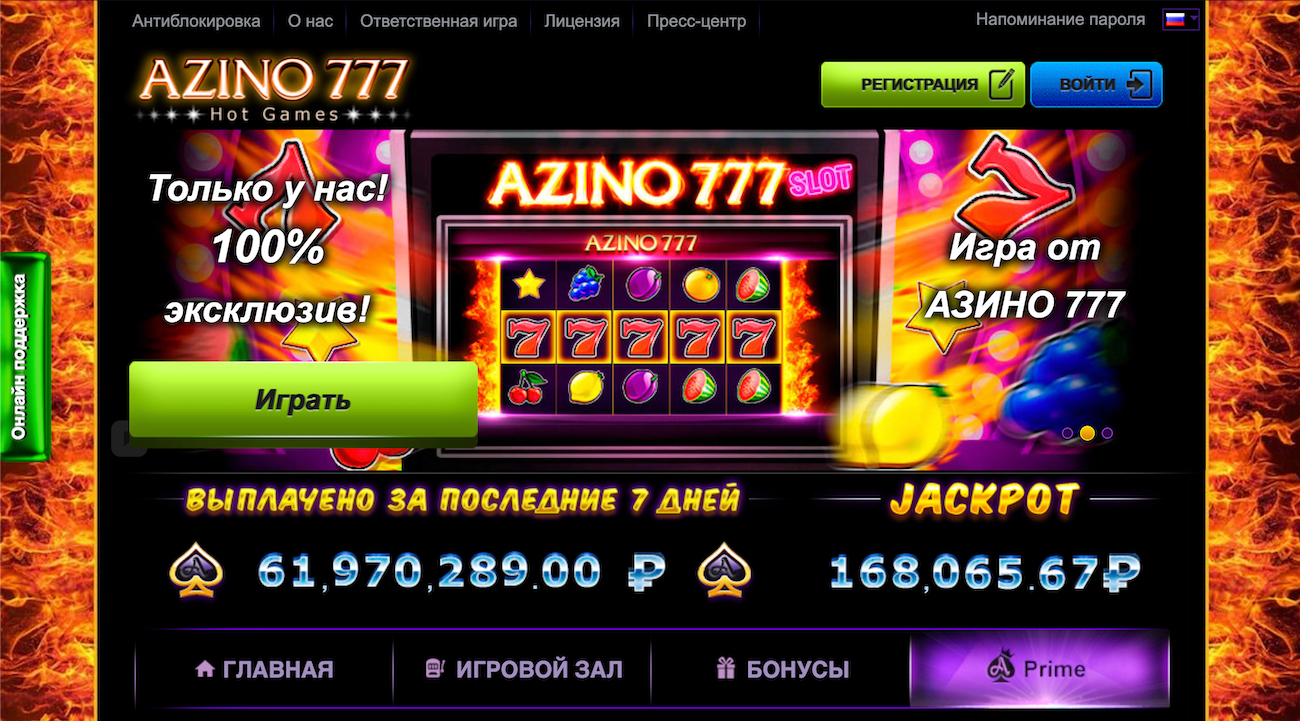 регистрация на азино777 игровые автоматы
